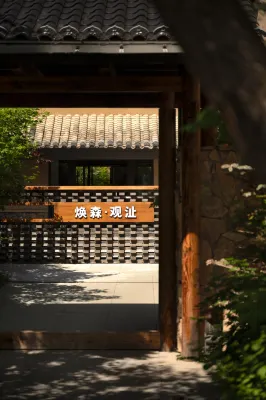 煥森·觀沚民宿（長白山北坡集散センター恩都裏） - 温泉