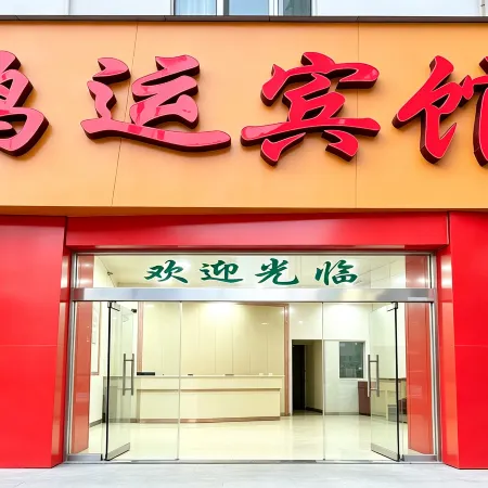 Hongyun Hotel (Yuzhou Road People's Park)