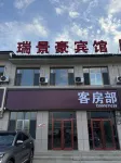Rui Jing Hao Hotel - balcony