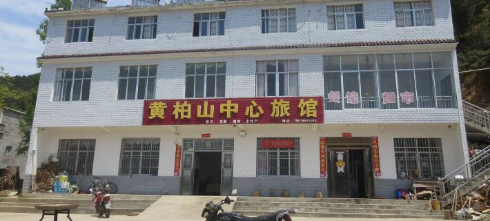 Huangbaishan Center Hotel Hotels in Shangcheng