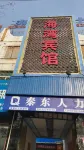 Haiwan Hotel Hotels in Dali County