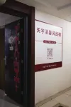 天字清馨風民宿（萬達廣場高鐵站店）