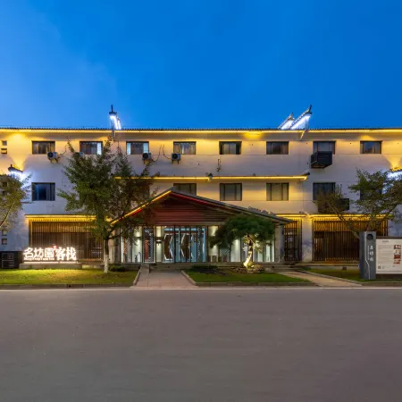 Mingfangyuan Art Hotel (Jingdezhen Airport Branch)