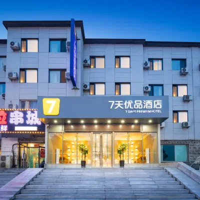 7天優品酒店（瀋陽沈北虎石台大學城店） 鄰近瀋陽森林動物園的酒店