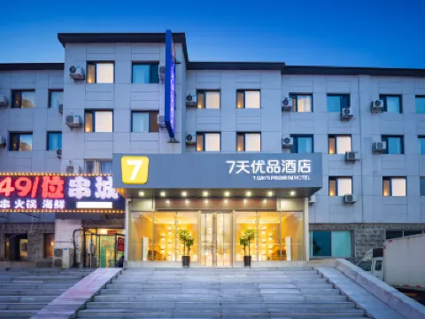 7天優品飯店（瀋陽沈北虎石台大學城店） 沈北新区附近的飯店