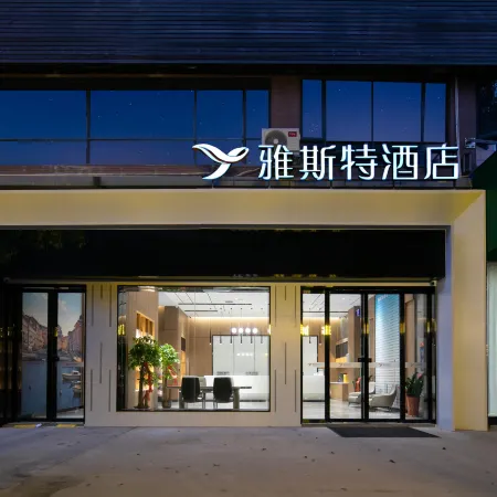 Yeste Hotel (Canglongdao Hubei Meishu Xueyuan) Отели рядом с достопримечательностью «Большой рынок для общины»