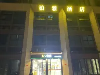 泊雅酒店（武漢華中農業大學店）