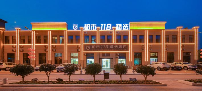 都市118精選（平度南村海信農大店） 平度住宿飯店