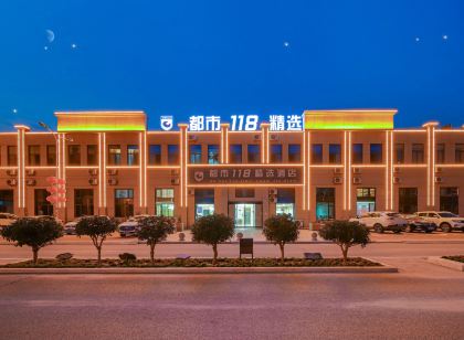 都市118精選（平度南村海信農大店）