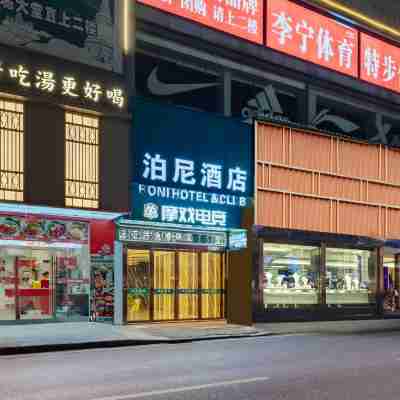 泊尼酒店（懷集火車站商業步行街店） Hotel Exterior