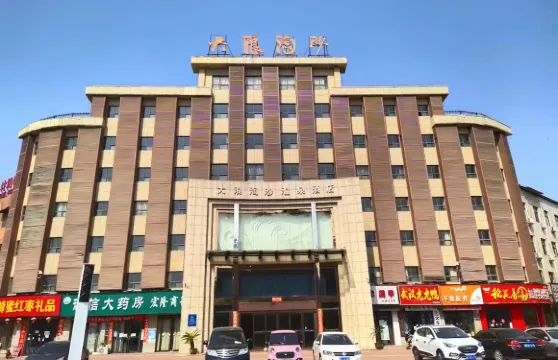 郟縣大浪淘沙温泉酒店