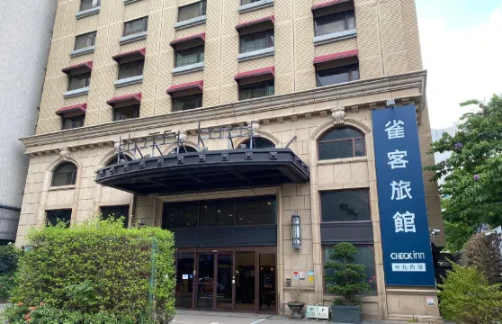 雀客旅館台北內湖