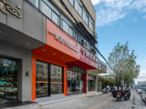 一支百合智慧民宿（中科大店） 合肥酒店