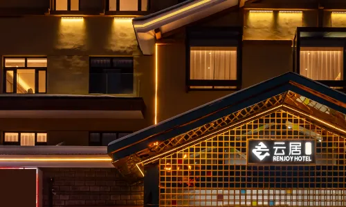 長白山雲居飯店（北坡遊客集散中心店）