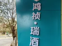 贛州鴻禎·瑞酒店 鄰近贛州黃金機場的酒店