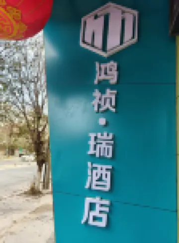 Ganzhou Hongzhen Rui Hotel Hotels near Ganzhou Huangjin Airport