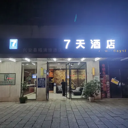 7Days Inn Hotel (Guilin Xing'an)