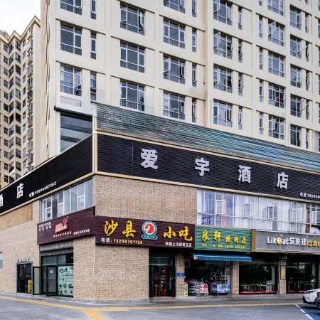 Wenshan Aiyu Hotel (Qidu Ancient Town Branch of State People's Hospital)