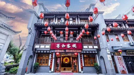 Sanming Zunhe Inn (Shaxian Snack Culture City)