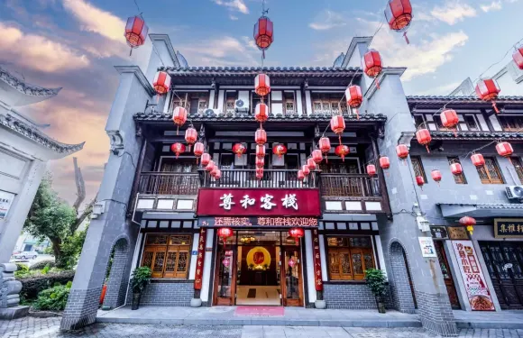 三明尊和客棧（沙縣小吃文化城店）