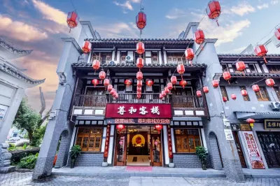 三明尊和客棧（沙縣小吃文化城店） 鄰近沙縣小吃文化主題樂園的酒店