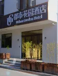 Urban Garden Hotel (Zhangjiajie Zixiaguan) Hotels in Zhangjiajie