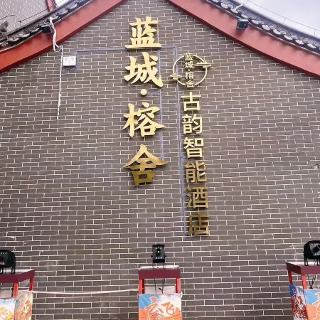 Lancheng Rongshe Ancient Charm Smart Hotel (Ulanqab Jining South Station)