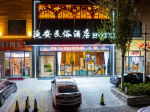 Yan'an·Folk Culture Hotel (Wangjiaping Former Site Branch of Yan'an Revolutionary Memorial Hall) Hotels in Yan'an