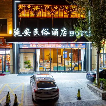 Yan'an·Folk Culture Hotel (Wangjiaping Former Site Branch of Yan'an Revolutionary Memorial Hall)