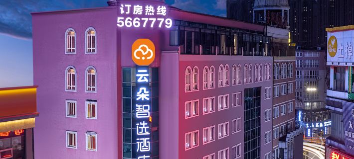 Qilai Smart Hotel (Kaisheng Building, Wuhu Pedestrian Street) Hotel a Wuhu