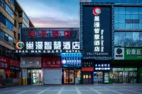 延安巢漫智慧飯店（寶塔山店）