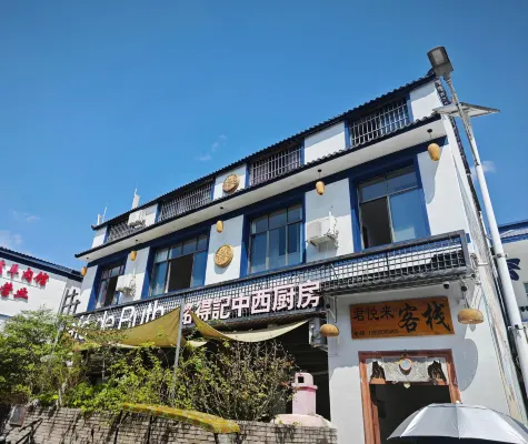 萬峰林君悅來客棧 - 旅館