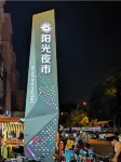 Wyndham Garden Quanzhou Jinjiang Airport - Scenic