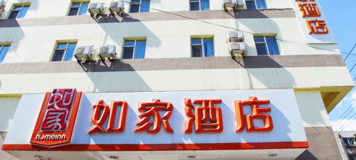 Homeinn Hotel (Jinzhou Zhongyang Street Nanjing Road) Hotels in Jinzhou