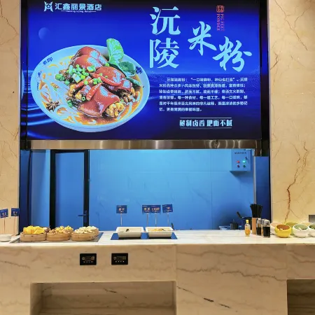 Yuanling Huixin Lijing Hotel