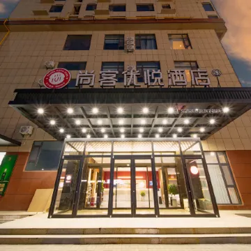 Shangkeyouyue Hotel (Yan‘an Yichuan)