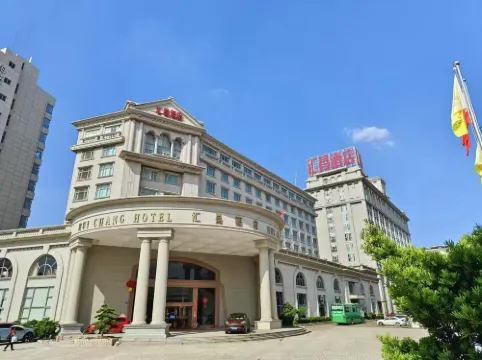 滙昌酒店（中山南坦總店）