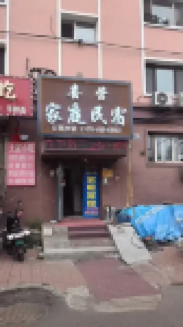 Harbin Xiying Family Homestay Hotels in Harbin Railway South Station