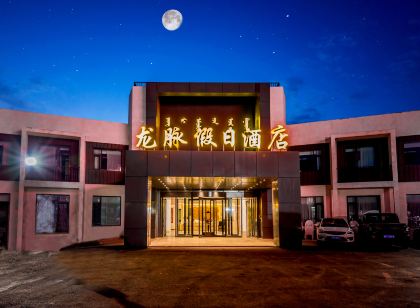 龍脈假日飯店（烏蘭布統草原景區店）