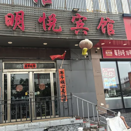 Shanyin Mingyue Hotel