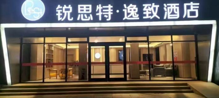 Rest Yizhi Hotel (Dingzhou Gucheng) Hotels in Dingzhou