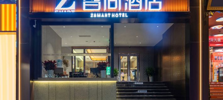 Zsmart智尚飯店（西安鐘鼓樓大差市地鐵站店） 西安住宿飯店