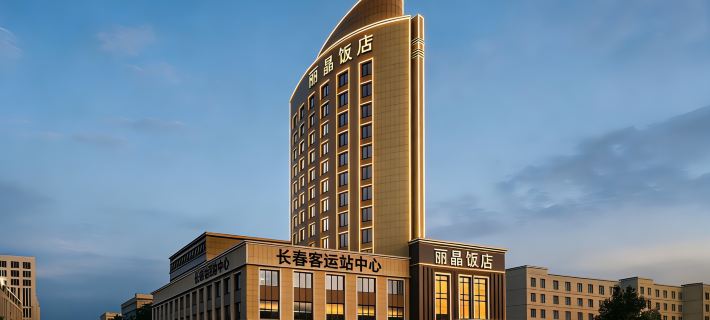 麗晶飯店（長春火車站店） 長春住宿飯店