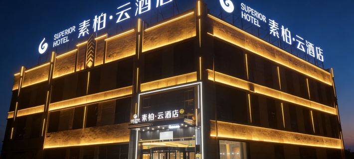 如家素柏·雲飯店（蚌埠市固鎮縣津浦鐵路遺址公園店） 固鎮住宿飯店