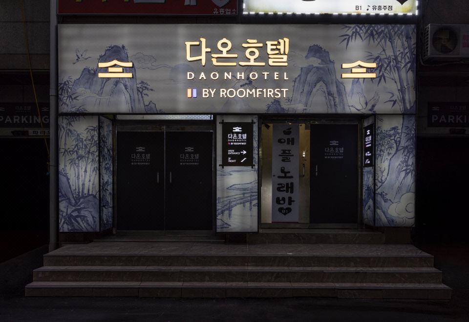 다온호텔 침구