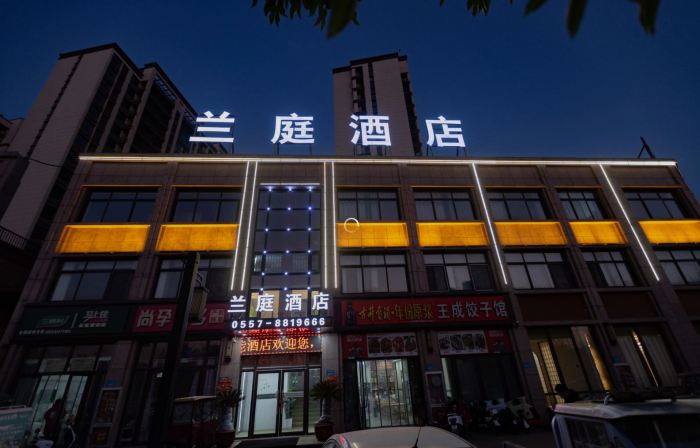 蘭庭飯店（新縣人民醫院店）