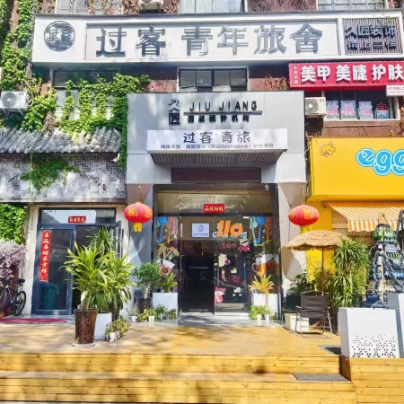 Passerby Youth Hostel (Yingtianmen Mingtang Scenic Area)