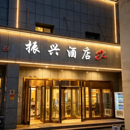 Zhenxing Hotel