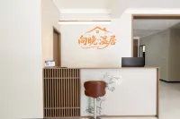 向晚·溫居民宿（開封萬歲山店）