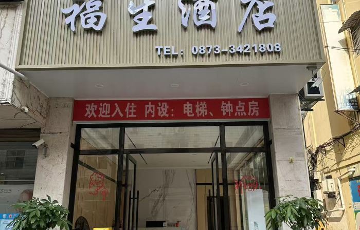 Hekou Fusheng Hotel
